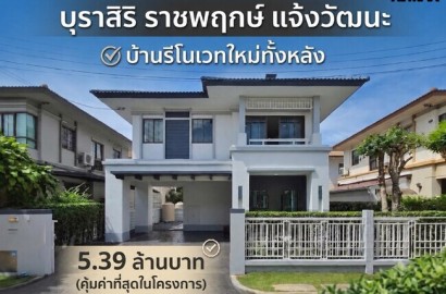ขายบ้านเดี่ยว บุราสิริ ราชพฤกษ์–แจ้งวัฒนะ เพียง 4.95 ล้าน ทำเลดี ถูกสุดในโครงการ Burasiri Ratchaphruek-Chaengwattana