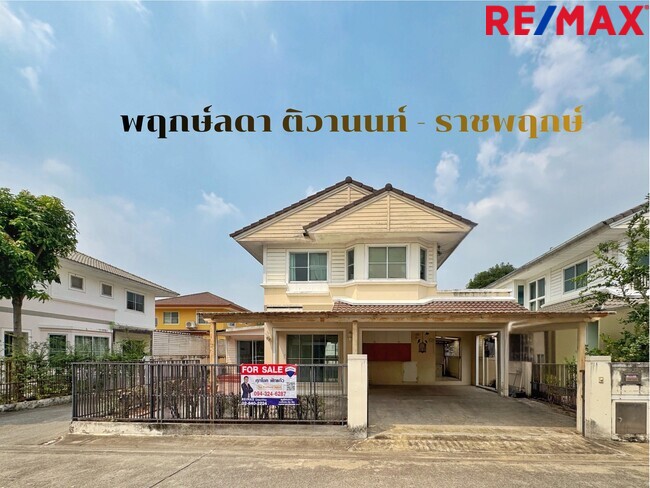 ขายบ้านเดี่ยว พฤกษ์ลดา ติวานนท์–ราชพฤกษ์ LAND & HOUSES | 4 ห้องนอน | ราคา 3.19 ล้าน ราคาถูกที่สุดในโครงการ