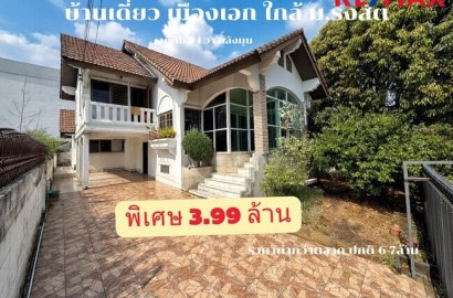 ขายบ้านเดี่ยวเมืองเอก รังสิต 94 ตร.ว. ใกล้ ม.รังสิต และรถไฟฟ้าหลักหก โครงสร้างแข็งแรง ราคาถูกที่สุดในย่าน!