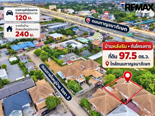 ขายบ้านเดี่ยว หลังริม บ้านรัชชา 2 ซอยพระเงินใหม่ บางใหญ่ นนทบุรี ที่ดิน 97.5 ตร.ว. พื้นที่ใช้สอย 281 ตร.ม. ราคา 6.45 ล้านบาท