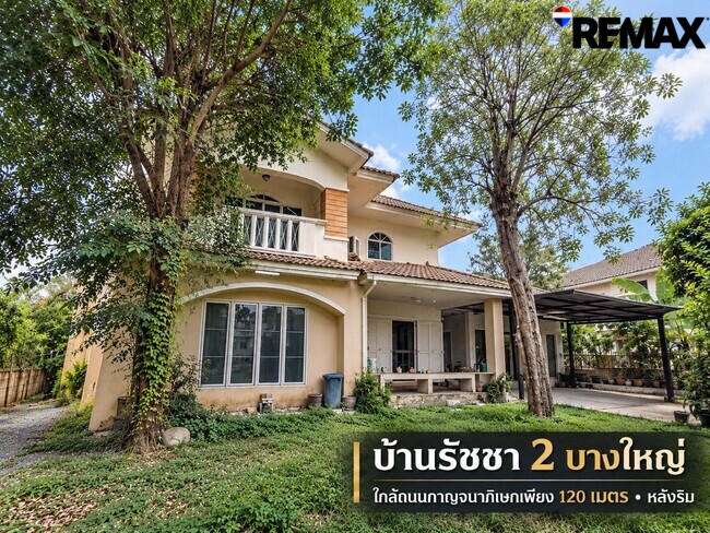 ขายบ้านเดี่ยว หลังริม บ้านรัชชา 2 ซอยพระเงินใหม่ บางใหญ่ นนทบุรี ที่ดิน 97.5 ตร.ว. พื้นที่ใช้สอย 281 ตร.ม. ราคา 6.45 ล้านบาท