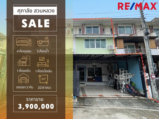 ขายทาวน์เฮาส์เฉลิมพระเกียรติ ร.9 หมู่บ้านศุภาลัย สวนหลวง เขตประเวศใกล้ศรีนครินทร์–เฉลิมพระเกียรติ ร.9 ประเวศ อ่อนนุช หมู่บ้านติดโรงเรียนCharter International School