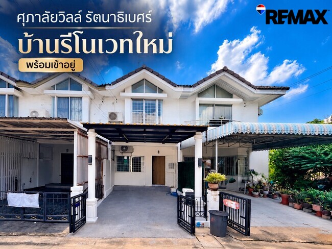 ขายทาวน์โฮม รีโนเวทใหม่ ศุภาลัยวิลล์ รัตนาธิเบศร์ 3 ห้องนอน 2.29 ล้านบาท