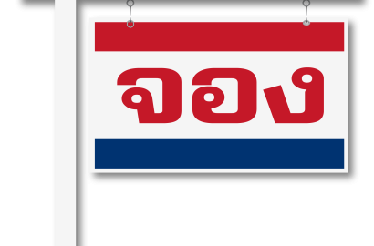 ขายคอนโดสุขุมวิท 115 B-Loft Sukhumvit 115 (บี ลอฟต์ สุขุมวิท115) BTS ปู่เจ้า สำโรง บางนา สมุทรปราการ เดินทางสะดวก หาของกินง่าย