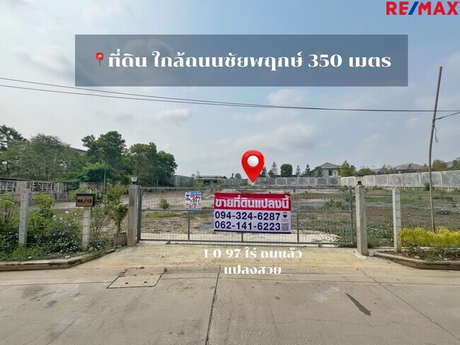 ขายที่ดิน 497 ตร.วา คลองพระอุดม ปากเกร็ด ใกล้ถนนชัยพฤกษ์ – สะพานพระราม 4 เหมาะแตกแปลง / ทำคอมพาวด์ / ลงทุนเก็งกำไร ราคา 35,000 บาท/ตร.วา