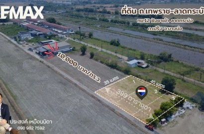 ขายที่ดินบางบ่อรวมแปลง399ตารางวาที่ดินทำเลทองย่านเอเชียอินดัสตรีเอสเตส EEC