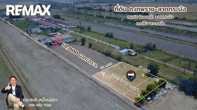 ขายที่ดินบางบ่อรวมแปลง399ตารางวาที่ดินทำเลทองย่านเอเชียอินดัสตรีเอสเตส EEC