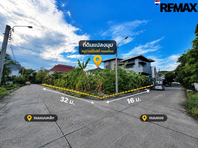 ขายที่ดินดอนเมือง 130 ตร.ว. แปลงมุม หมู่บ้าน นีโอ ซิตี้ สรงประภา "ไม่มีค่าส่วนกลางตลอดชีพ" สร้างบ้านหรูได้อิสระ