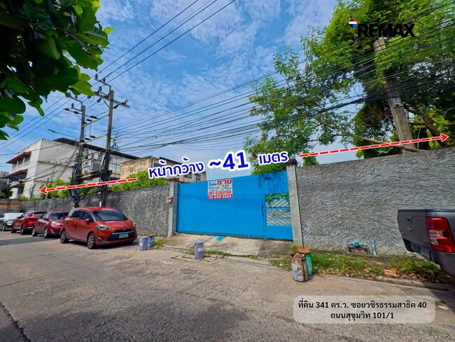 ขายที่ดินเปล่า 341 ตร.ว. ซอยวชิรธรรมสาธิต 40 เพียง 95,000 บาท/ตร.ว. ผังเมือง ย.6 หันทิศตะวันออก
