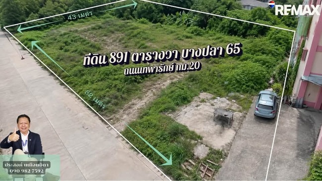 ขายที่ดินแปลงใหญ่ บางปลา 65 | เทพารักษ์ กม.20