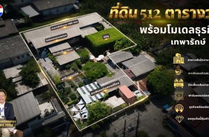 ขายที่ดิน 512 ตร.ว. พร้อมอาคารสำนักงาน2ชั้น480ตารางเมตรและโมเดลธุรกิจครบวงจร ฟาร์ม คาเฟ่แอนด์เรสเตอรองต์ และ ศูนย์การเรียนรู้เชิงเกษตร เทพารักษ์ 18