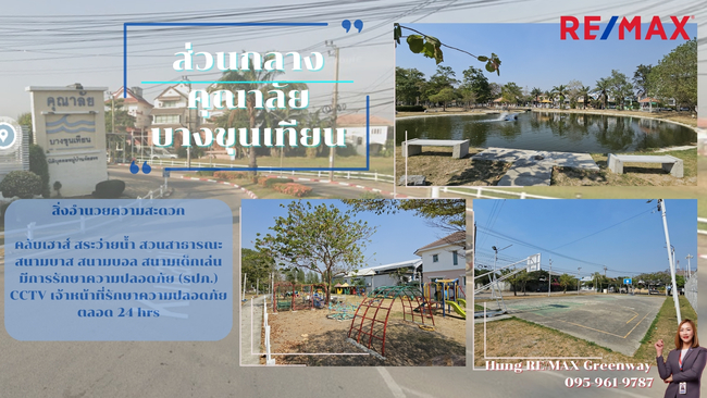 ขาย บ้านเดี่ยว พระรามสอง คุณาลัย บางขุนเทียน หลังมุม ใกล้สวน แต่งสวย 60 ตร.ว. 190 ตร.ม. ต่อเติมเพิ่มพท.ใช้สอย ภายในปรับปรุงใหม่ สภาพดี พร้อมเข้าอยู่ ไม่มีทรุด ขายเพียง 3.6 ล้านบาท หลังนี้คุ้มค่า!