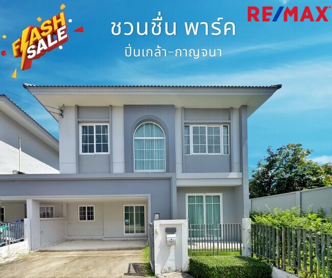 บ้านเดี่ยว ใกล้ เซ็นทรัลเวสต์เกต ชวนชื่น พาร์ค ปิ่นเกล้า - กาญจนา หลังริม 50 ตร.ว. สวยสุดในโครงการ! ฟีลบ้านเดี่ยว 4 นอน ต่อเติมครบ พร้อมอยู่