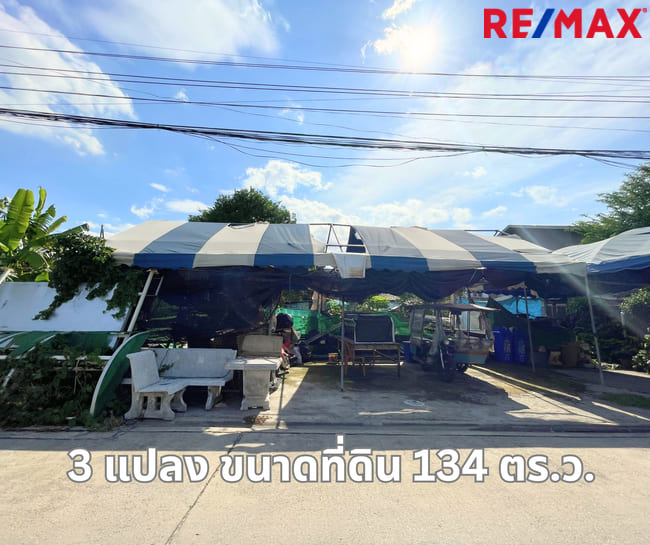 ขายด่วน!!!! ที่ดินแปลงสวยติดกันสามแปลง โลเคชั่นดี (นวมินทร์ 163) ราคาถูก ใกล้สถานีรถไฟฟ้า กม.8