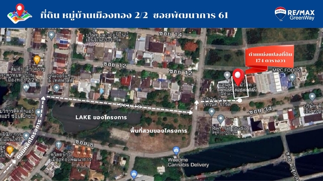 ขายที่ดิน หมู่บ้านเมืองทอง 2/2 ซอยพัฒนาการ 61 »» ใกล้โรงเรียนเตรียมอุดมศึกษาพัฒนาการ