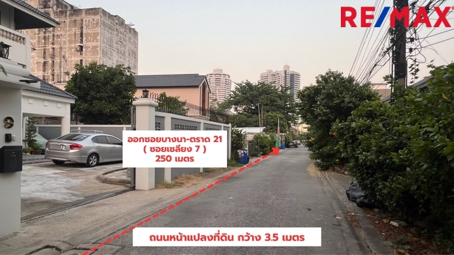 ที่ดินถมแล้ว ซอย บางนา-ตราด 21  แยก 11 เนื้อที่ 110 ตรว. เหมาะสำหรับปลูกสร้างบ้าน , สำนักงาน , โฮมออฟฟิศ ใกล้เซ็นทรัลบางนา เพียง 750 เมตร, ใกล้โรงเรียนนานาชาติหลายแห่ง