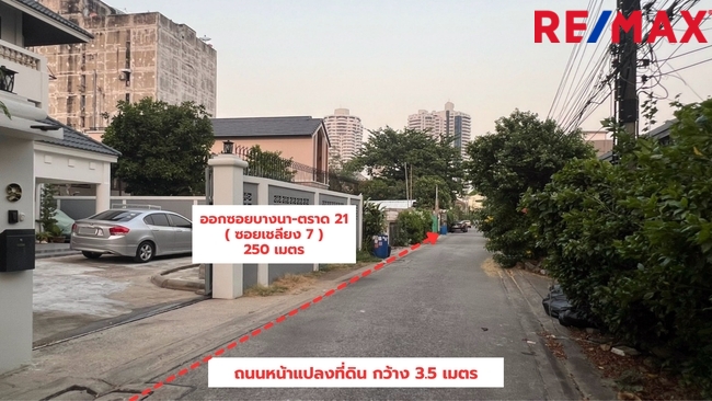 ที่ดินถมแล้ว ซอย บางนา-ตราด 21  แยก 11 เนื้อที่ 110 ตรว. เหมาะสำหรับปลูกสร้างบ้าน , สำนักงาน , โฮมออฟฟิศ ใกล้เซ็นทรัลบางนา เพียง 750 เมตร, ใกล้โรงเรียนนานาชาติหลายแห่ง