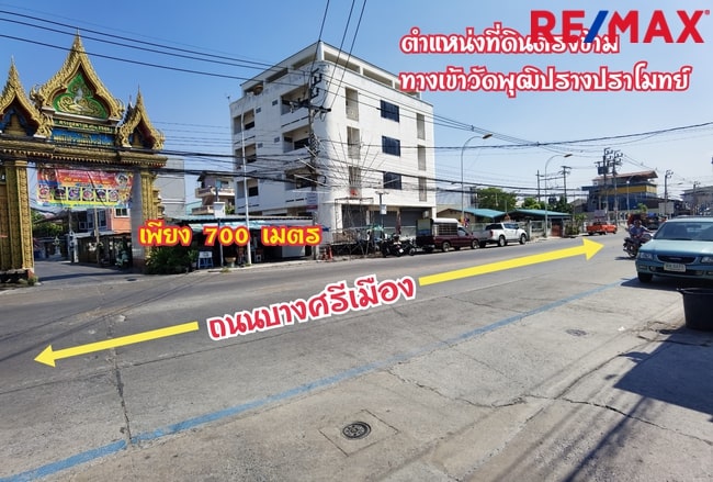 ขาย ที่ดิน บางศรีเมือง 8 เนื้อที่ 100 ตร.ว. เหมาะสร้างที่อยู่อาศัย ใกล้ถนนราชพฤกษ์-นนทบุรี1 ห่างถนนบางศรีเมือง 300 เมตร