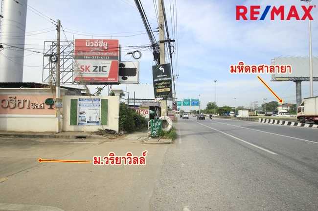 ขายที่ดิน ม.วริยาวิลล์ปิ่นเกล้า นครชัยศรี มหิดลศาลายา ถนนเมน 227ตารางวา ถมแล้ว สร้างบ้าน สำนักงาน หมู่บ้านริมถนน ทางด่วน เดินทางสะดวก ราคาพิเศษ 35,000 บาท ต่อตารางวา