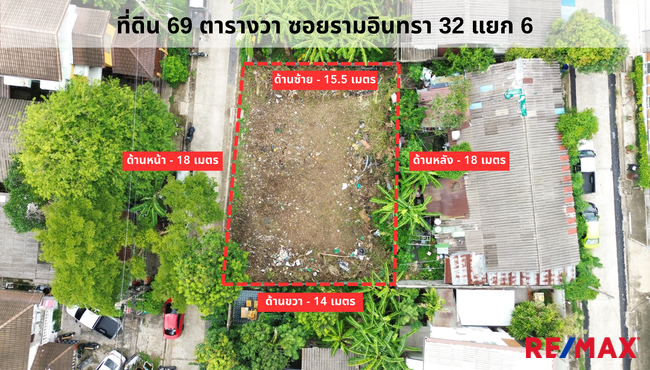 ขายที่ดิน แปลงสวย ถมแล้ว ซอยรามอินทรา 32 แยก 6 ขนาดที่ดิน 69 ตารางวา หน้ากว้าง 18 เมตร x ลึก 16 เมตร