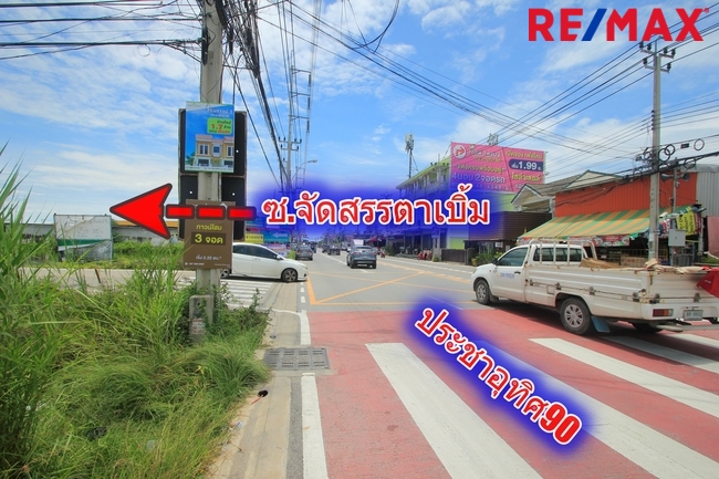 ที่ดินประชาอุทิศ90 จัดสรรตาเบิ้ม ถนนเมน 207ตารางวา สร้างบ้าน ทำธุรกิจได้ ใกล้โรงเรียนสารสาสน์วิเทศ ทางด่วนสุขสวัสดิ์ บางพลี ราคาถูก