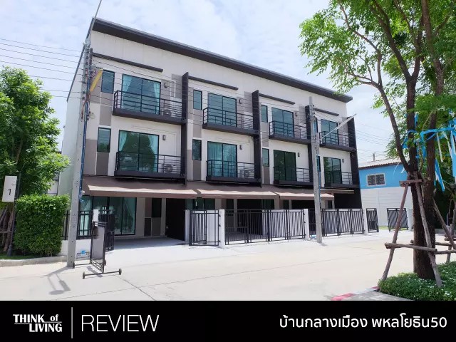 บ้านกลางเมือง พหลโยธิน 50 (Baan klang muang Phaholyothin 50)